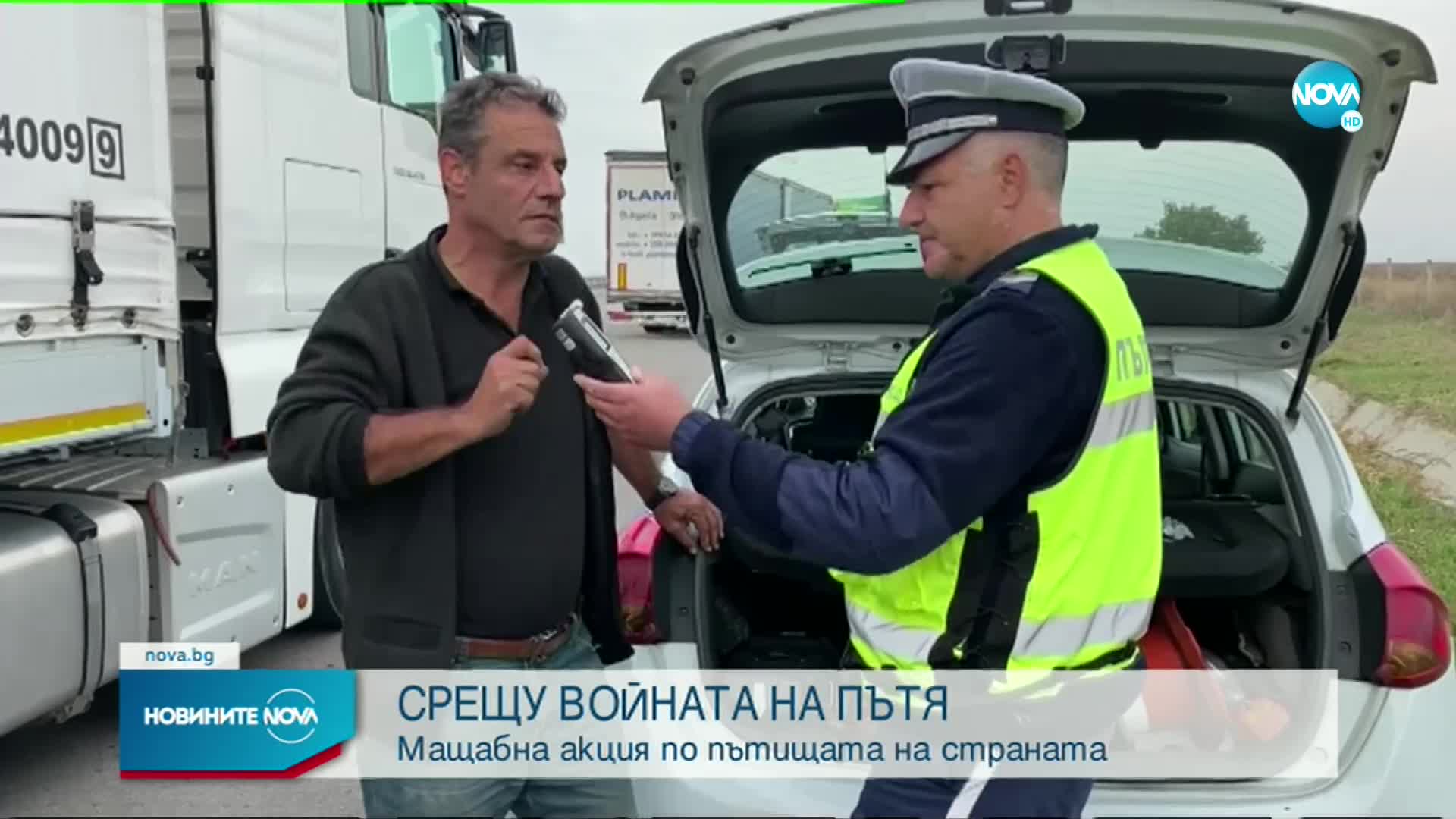 Мащабна акция за нарушения на пътя
