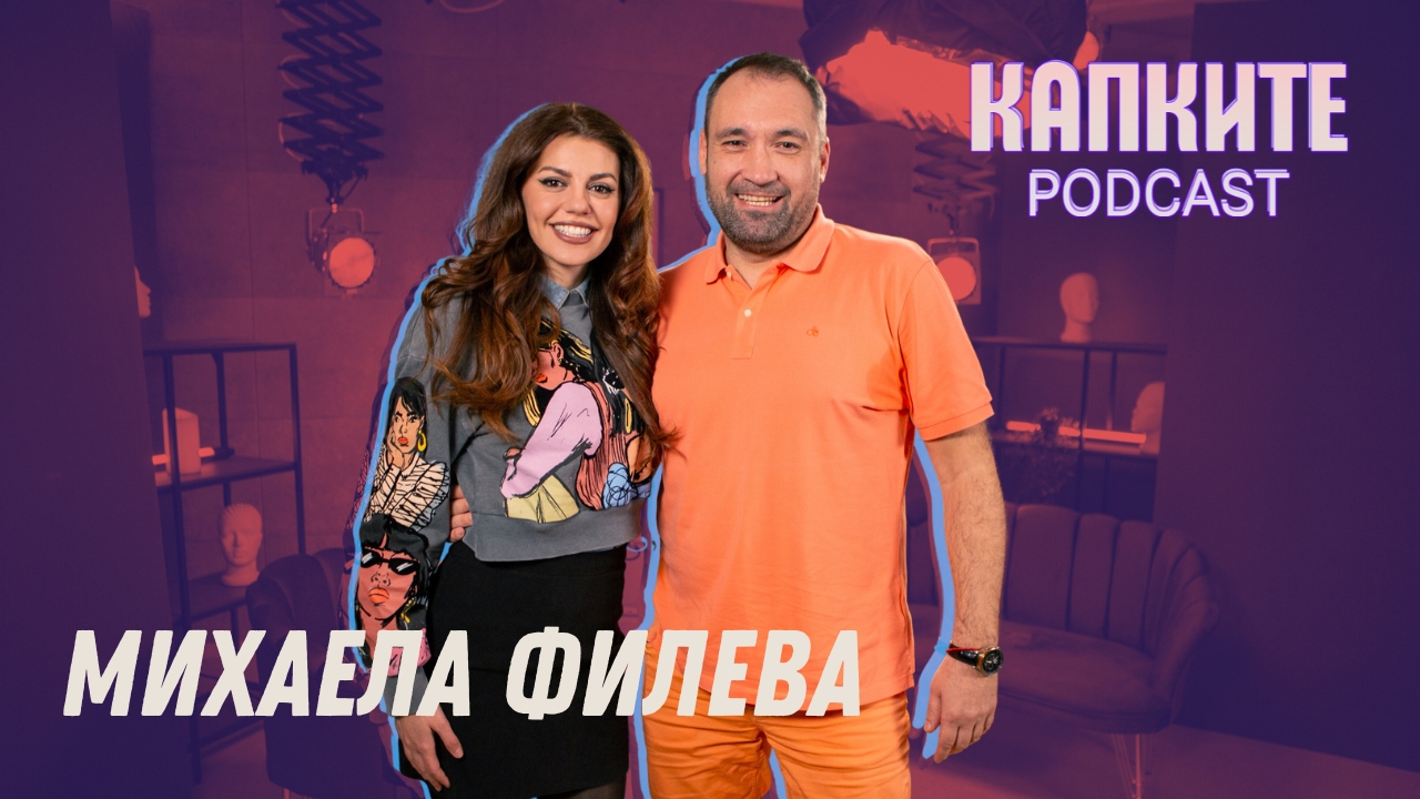 Михаела Филева - опасно близка с участниците в новия сезон | Капките Podcast
