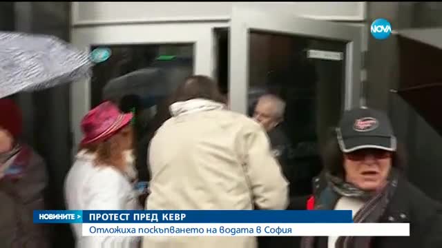 Протестно хоро пред сградата на КЕВР