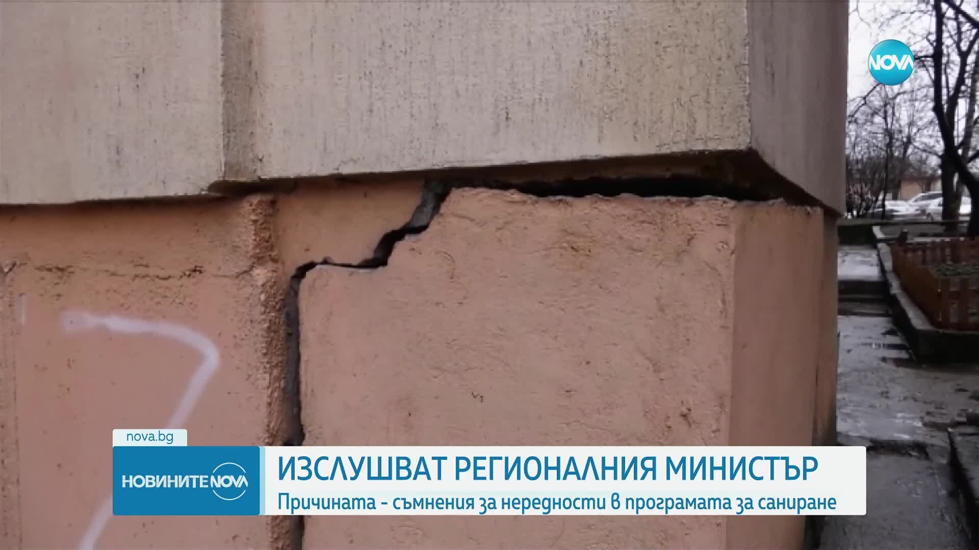 Изслушват двама министри заради съмнения за нередности в програмата за саниране