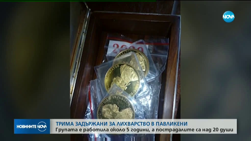 Трима земеделци са в ареста за лихварство след акция в Павликени
