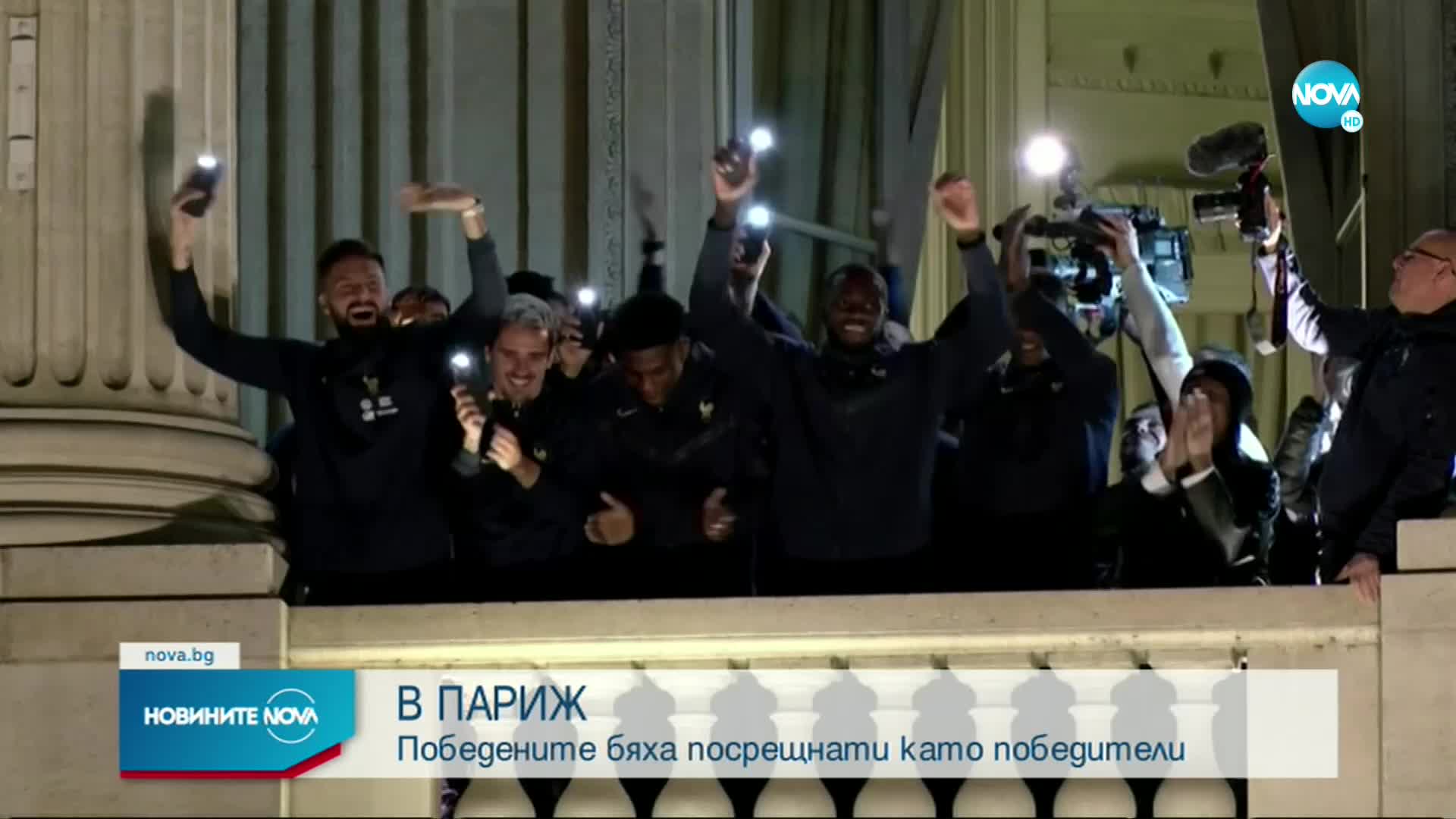 Хиляди приветстваха отбора на Франция в Париж