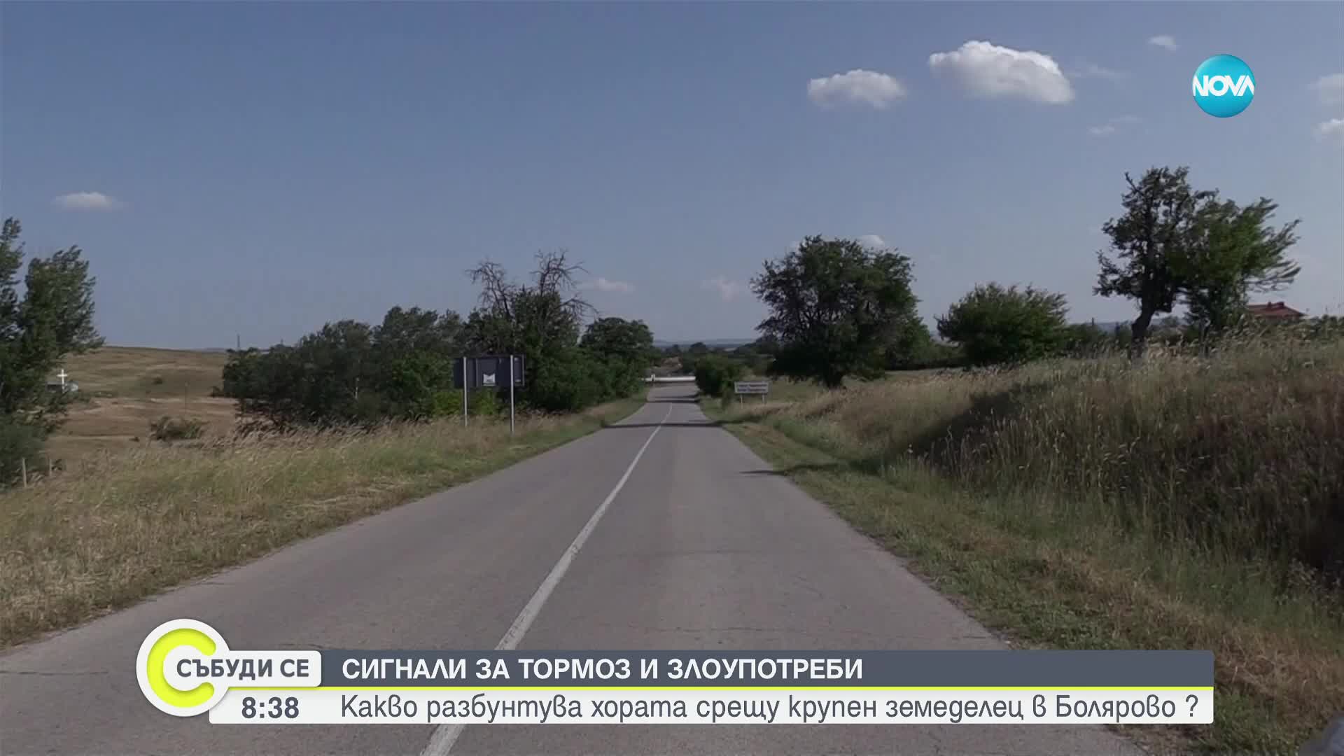 В Стефан Караджово се чувстват тормозени от крупен земеделец