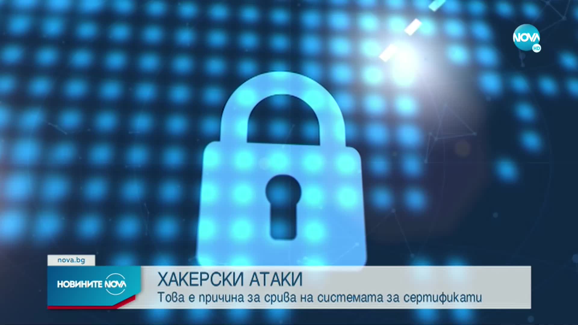 „Информационно обслужване”: Няма изтичане на лични данни при хакерската атака