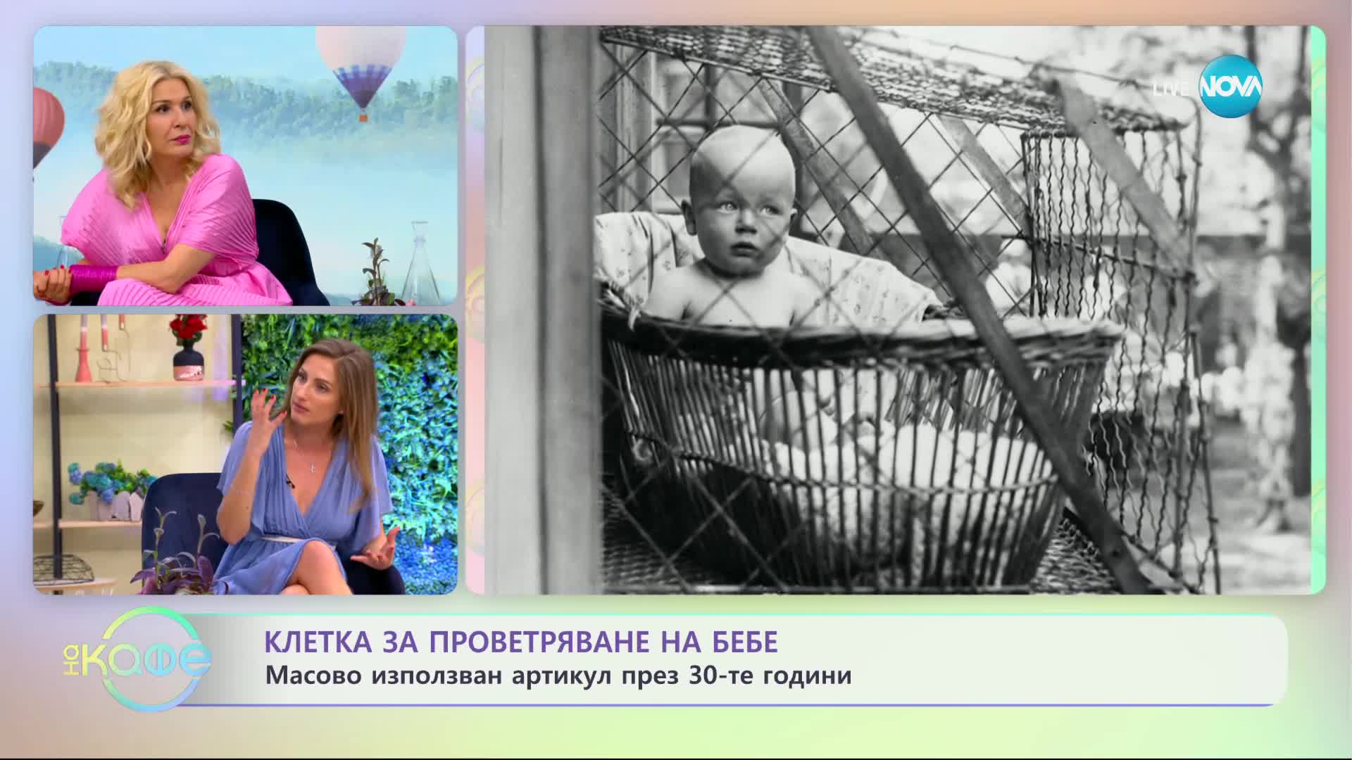 За по-здрави деца: Кой изобрети бебешки клетки на прозореца