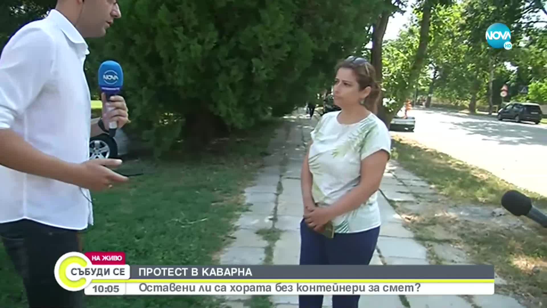 Жители на Каварна на протест заради липсващи контейнери за боклук