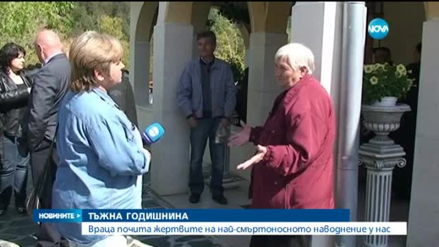 Враца почита жертвите на най-смъртоносното наводнение у нас