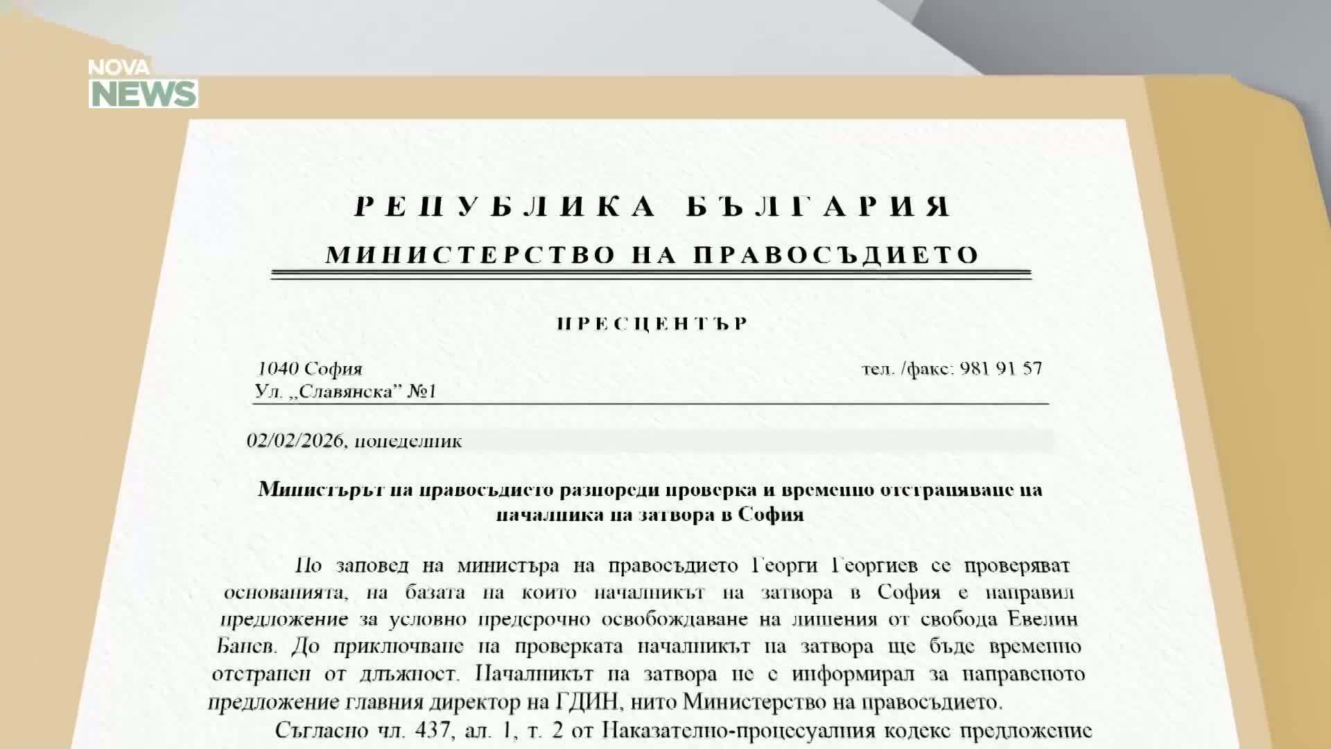 Отстраниха шефа на Софийския затвор, поискал предсрочното освобождаване на Евелин Банев – Брендо