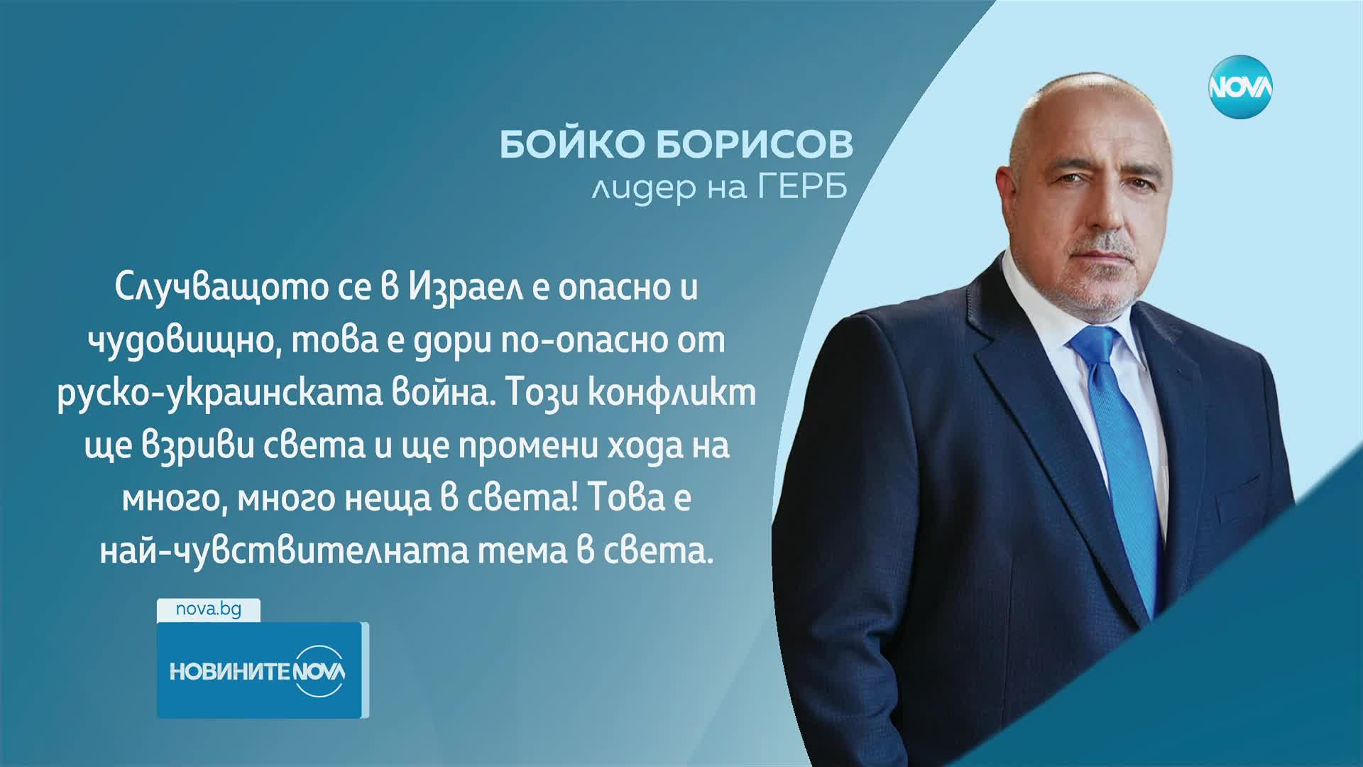Партиите в управлението остро осъдиха конфликта в Израел