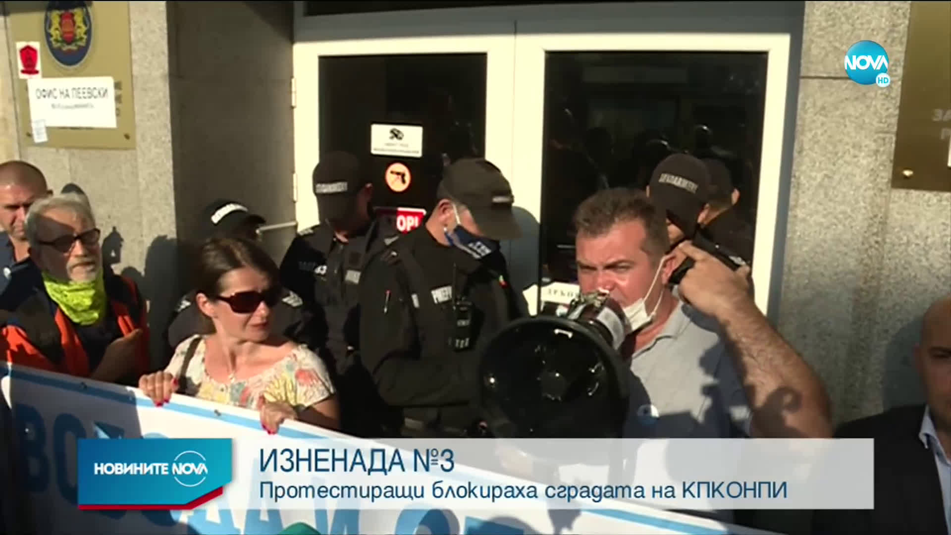 Протестиращи от "Боец" блокираха сградата на КПКОНПИ