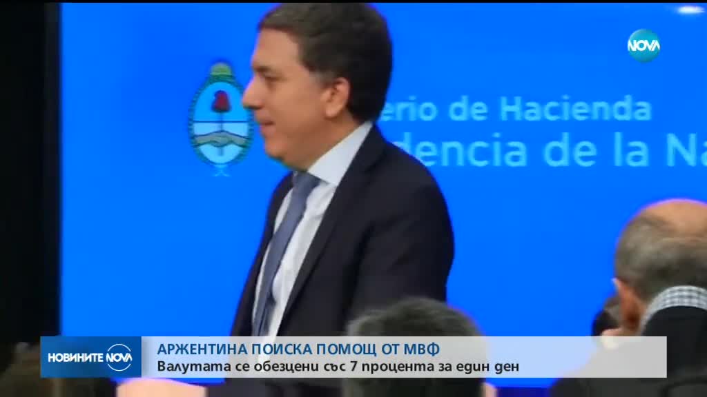 Аржентина поиска помощ от МВФ