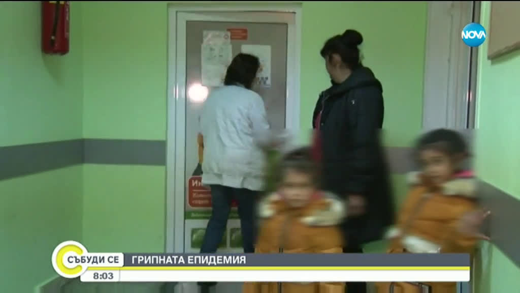 ОТ ДНЕС: Грипна епидемия в Бургас, Севлиево, Трявна и Луковит