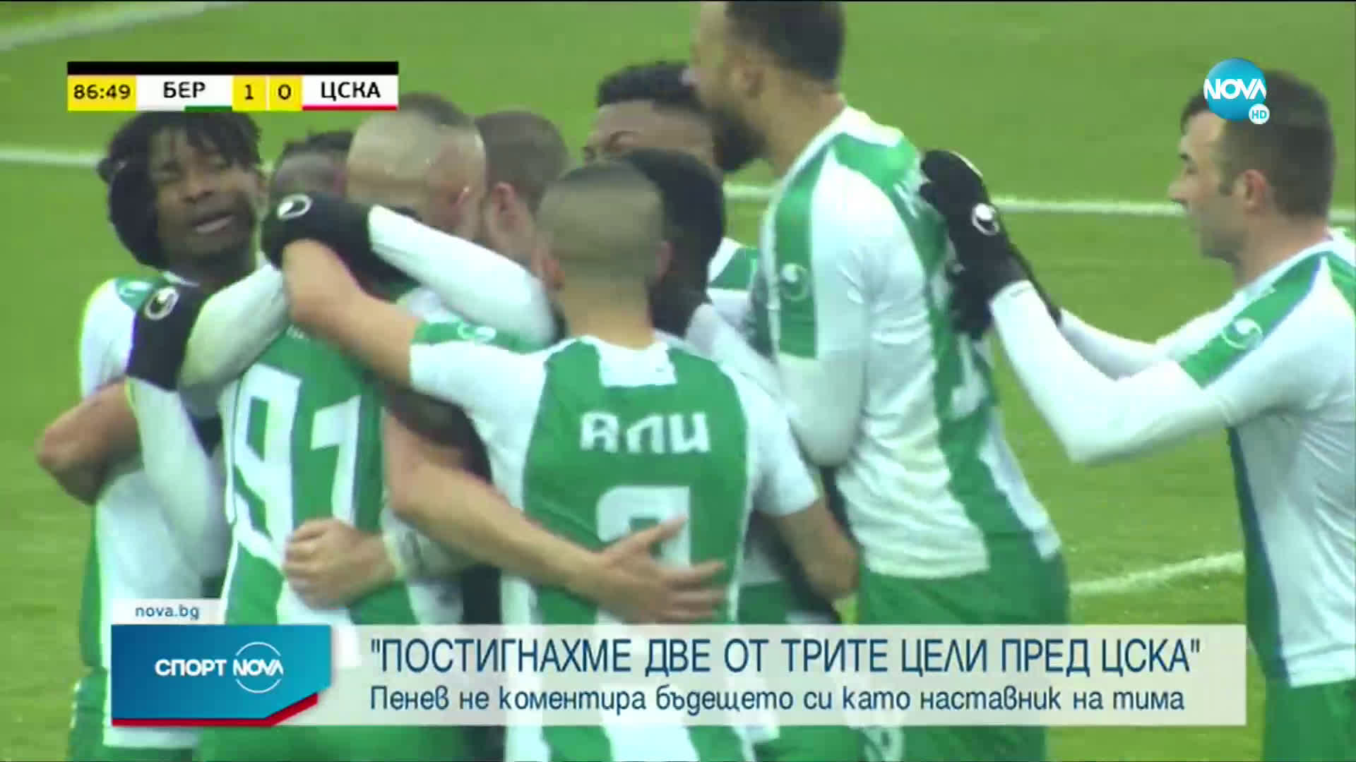 Спортни новини (25.05.2021 - късна емисия)