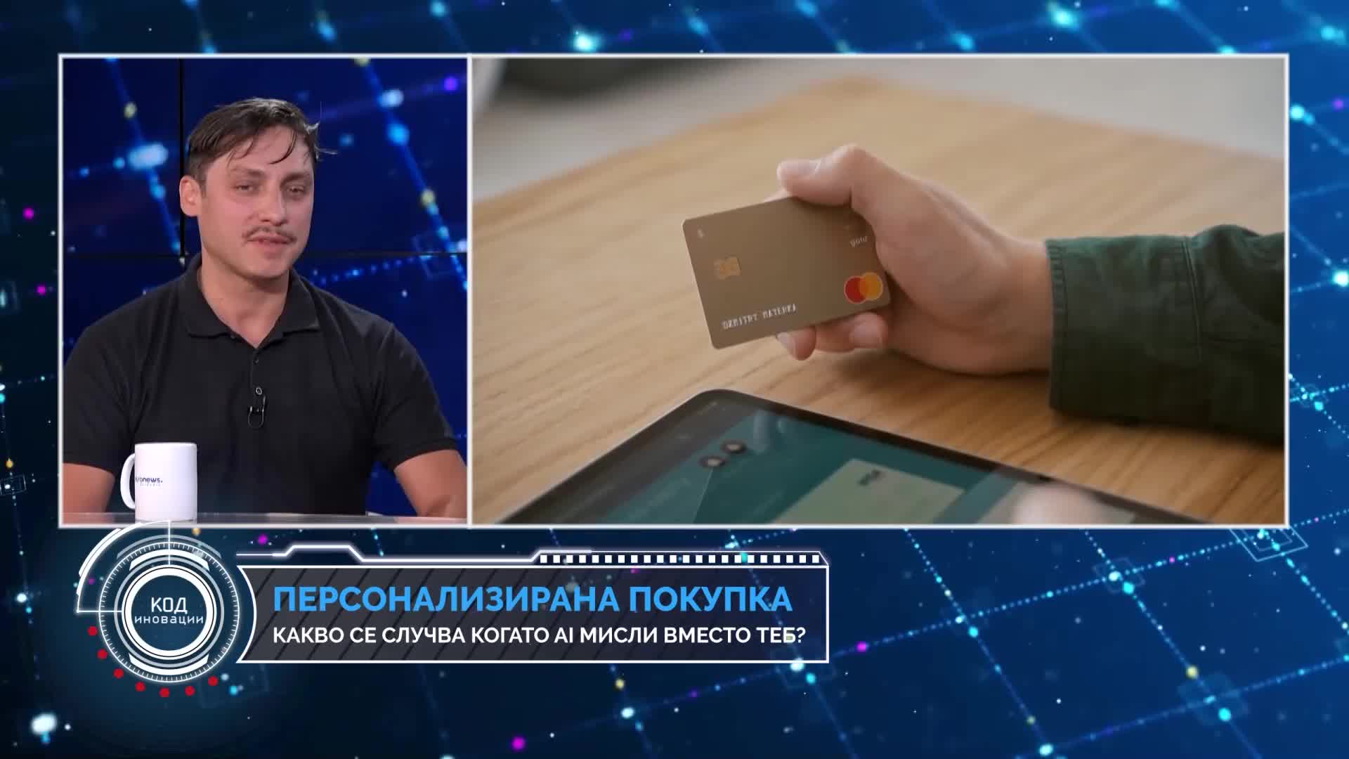 Код иновации: Онлайн търговията и изкуственият интелект – какво ни очаква?
