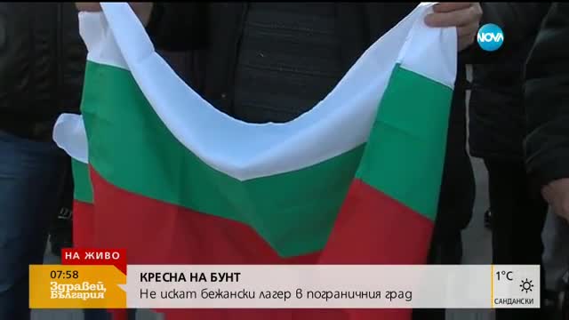 Кресна на протест срещу настаняването на бежанци в града
