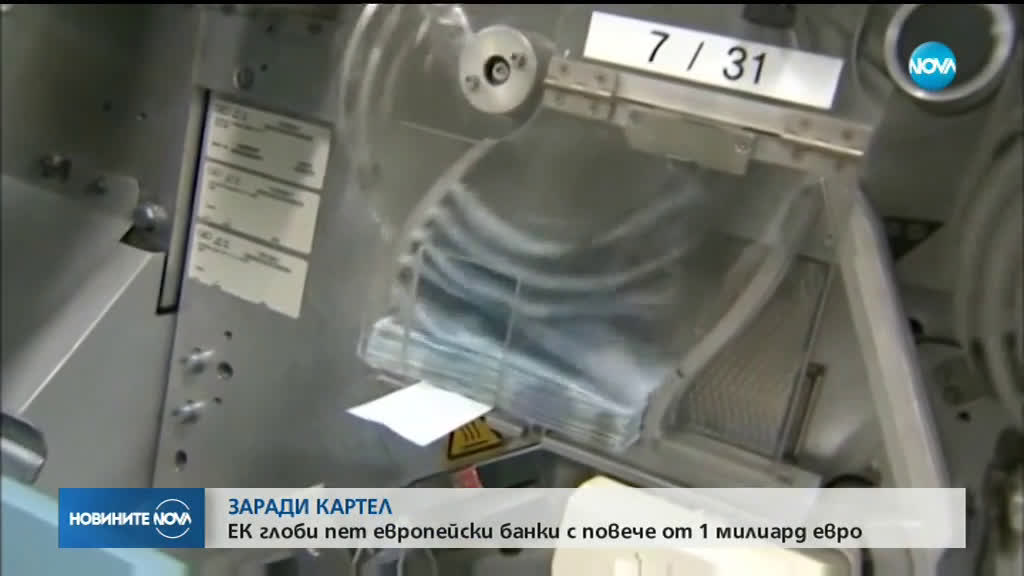 ЕК глоби 5 банки с над 1 млрд. евро