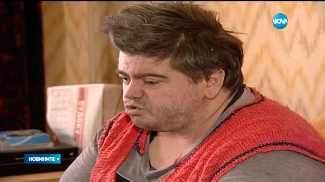 Майка и син живеят на ръба на мизерията