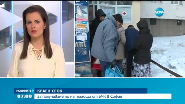 Краен срок за получаването на помощи от БЧК в София