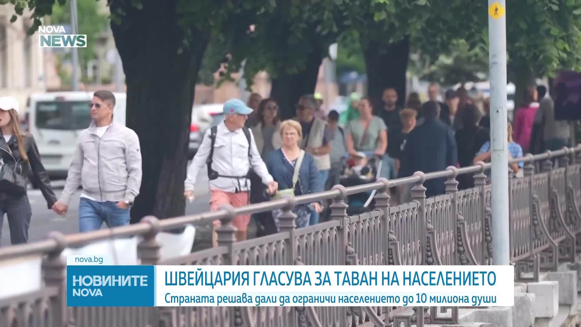 Референдум в Швейцария: Ограничават ли населението до 10 милиона души