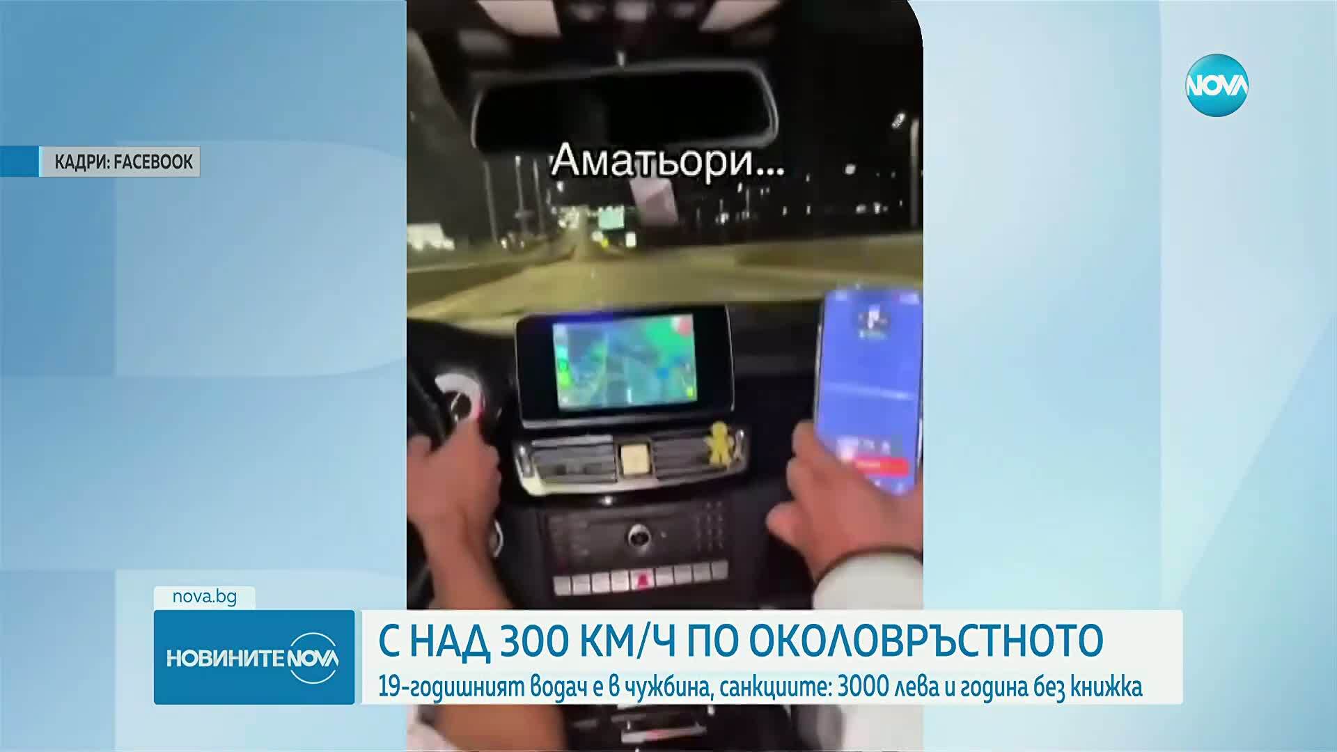 Засякоха с над 300 км/ч 19-годишен водач на Околовръстното в София