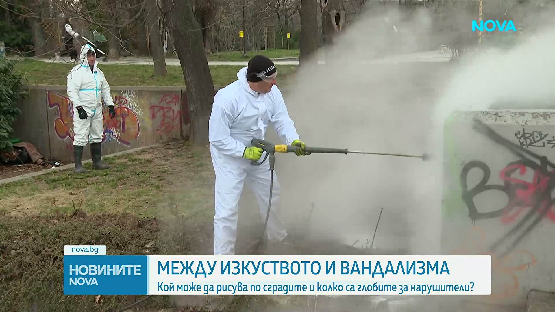 Започна акция за почистване на графити в София