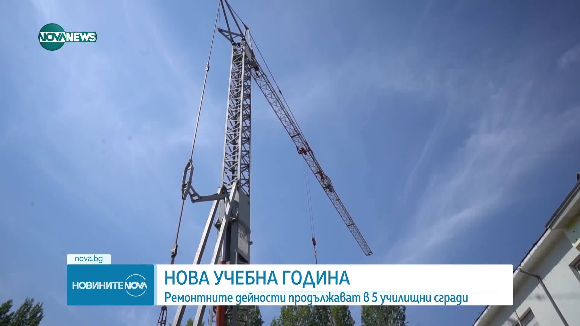 Ремонти на стотици учебни заведения у нас: Как децата там посрещат 15 септември