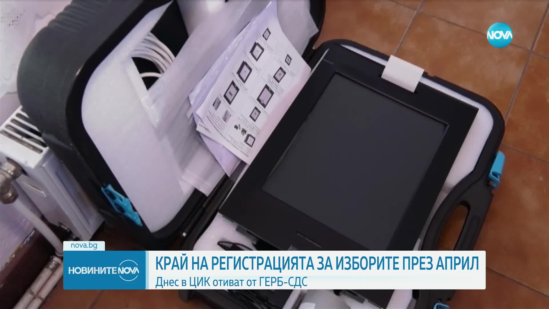 Край на регистрацията на партиите за изборите