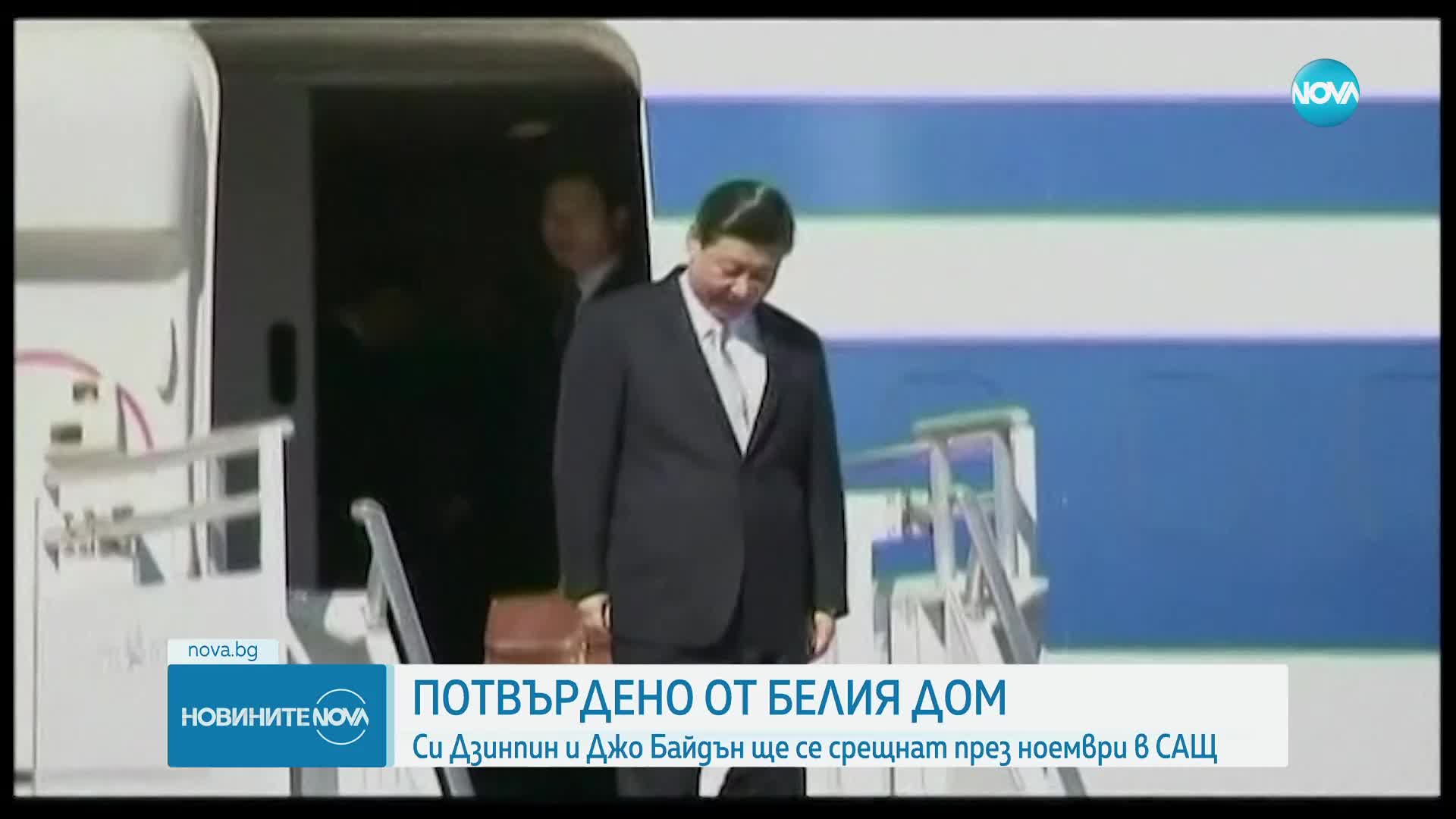 6 ПОТВЪРДЕНО ОТ БЕЛИЯ ДОМ: Си Дзинпин и Джо Байдън се срещат през ноември в САЩ