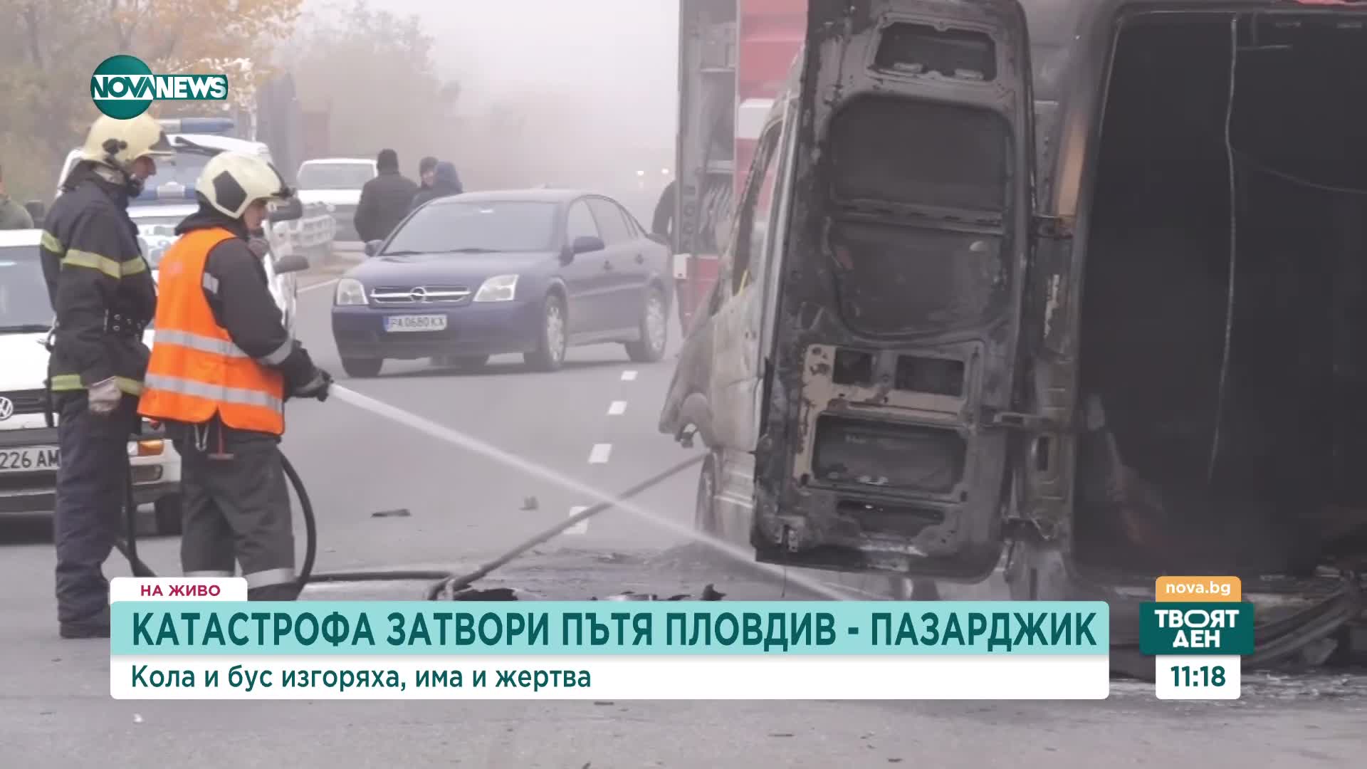 След верижна катастрофа: Кола и бус изгоряха на пътя Пазарджик - Пловдив, има жертва