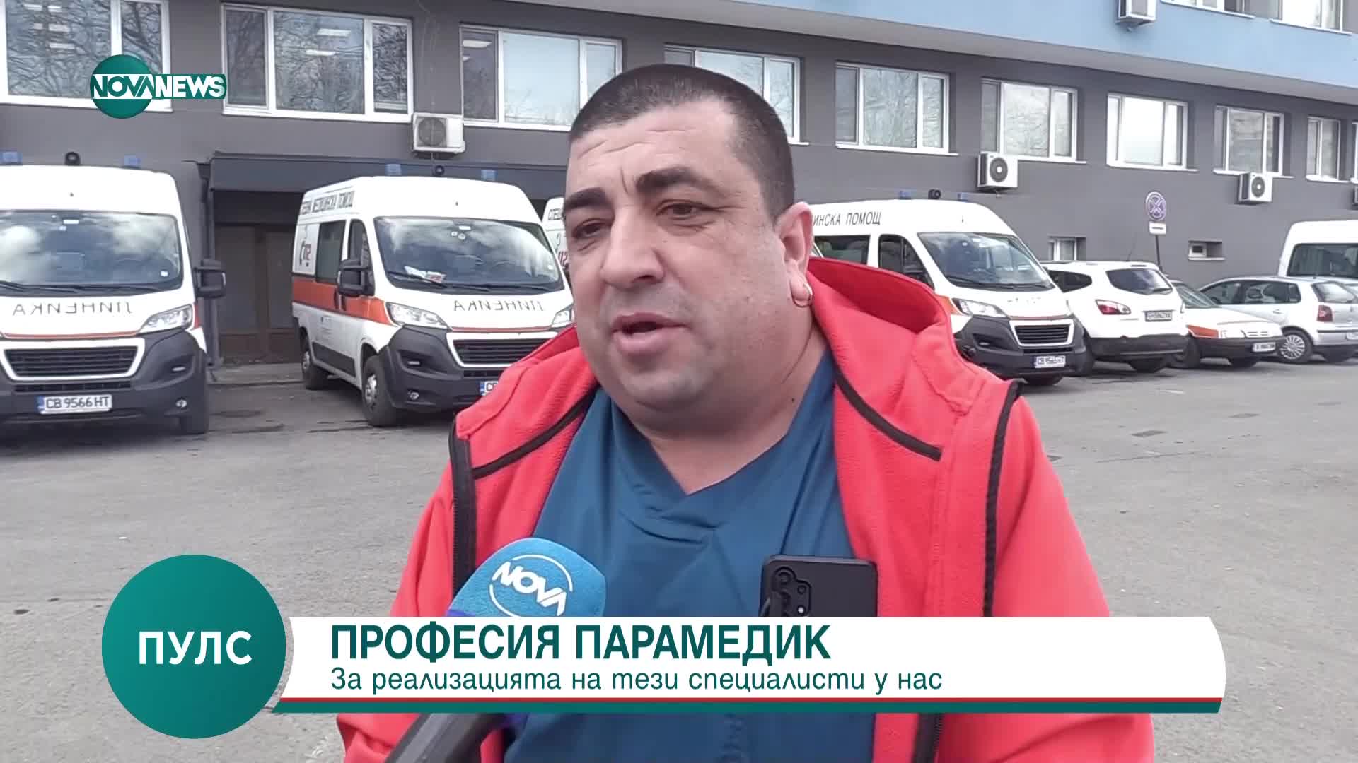 Професия парамедик - за какво се грижи и има ли реализация у нас