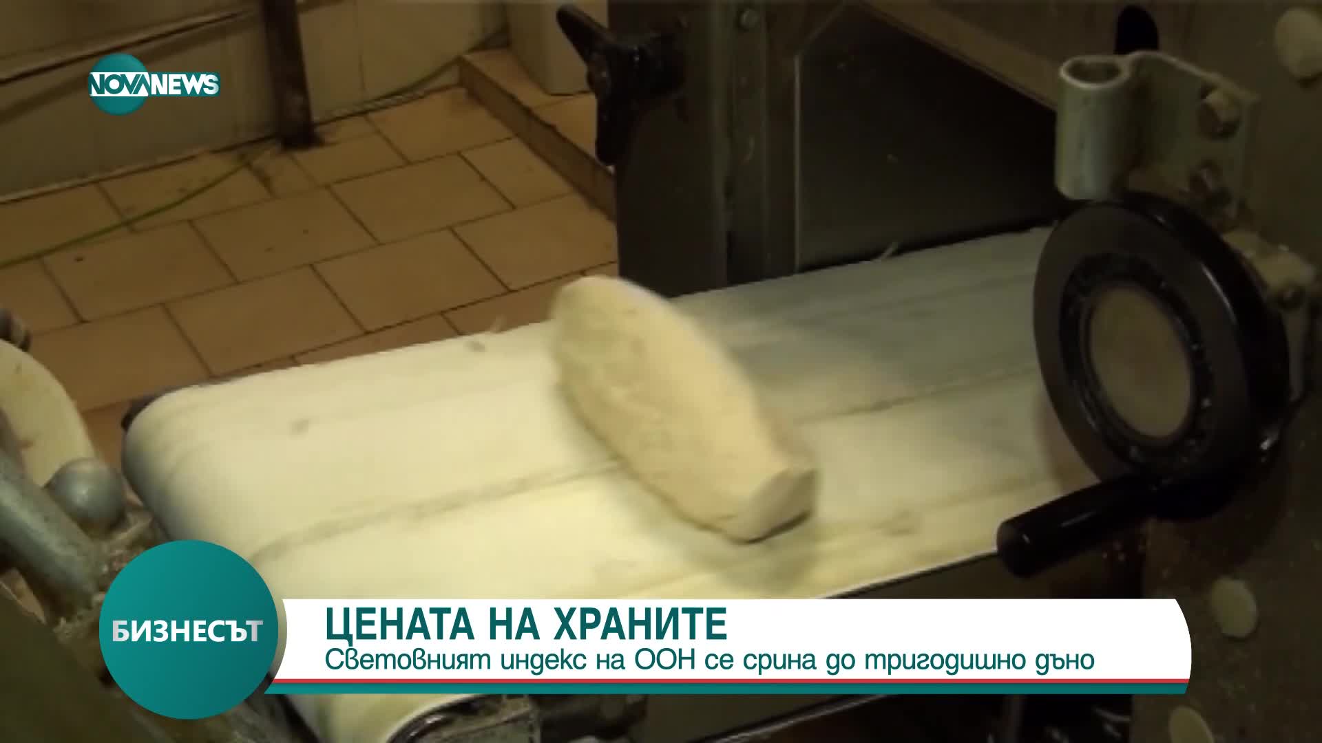 Цените на храните: Световният индекс на ООН се срина до тригодишно дъно