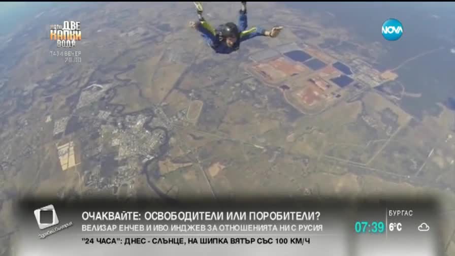 Парашутист припадна от ужас във въздуха