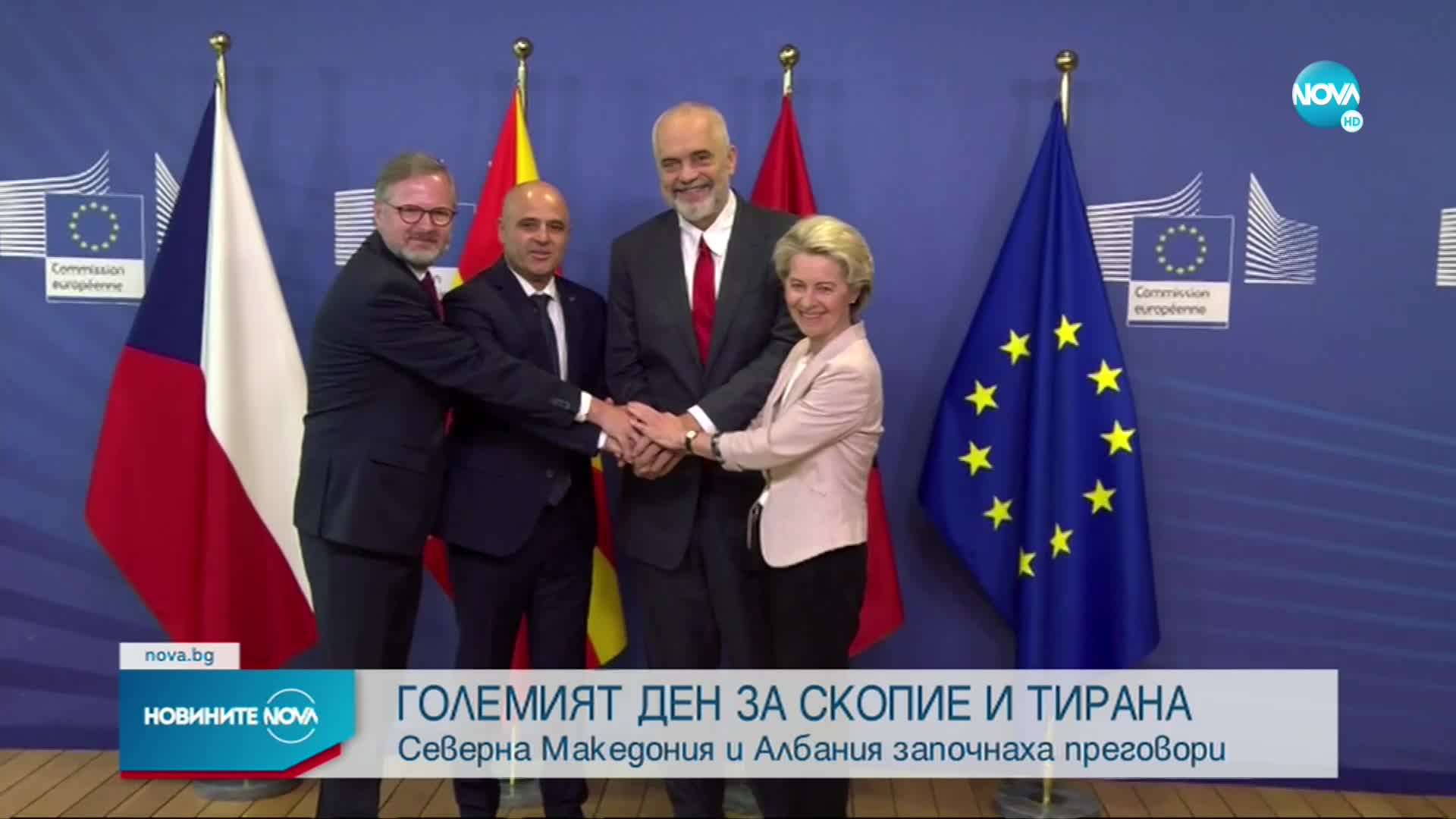 РСМ и Албания започнаха преговори за присъединяване към ЕС