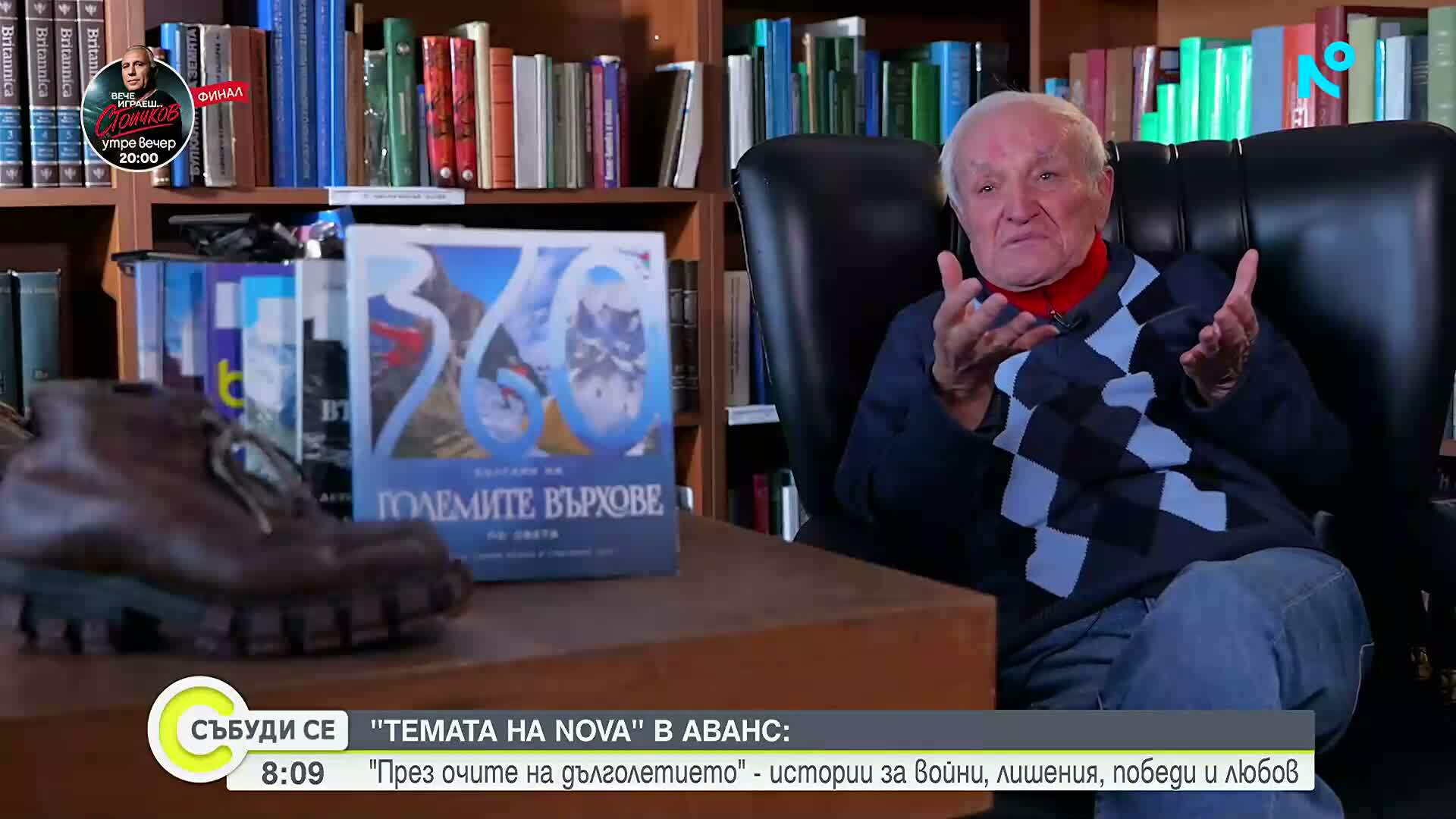 „Темата на NOVA" в аванс: През очите на дълголетието