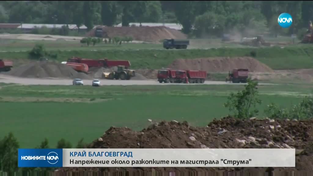 Напрежението около разкопките на магистрала "Струма" продължава