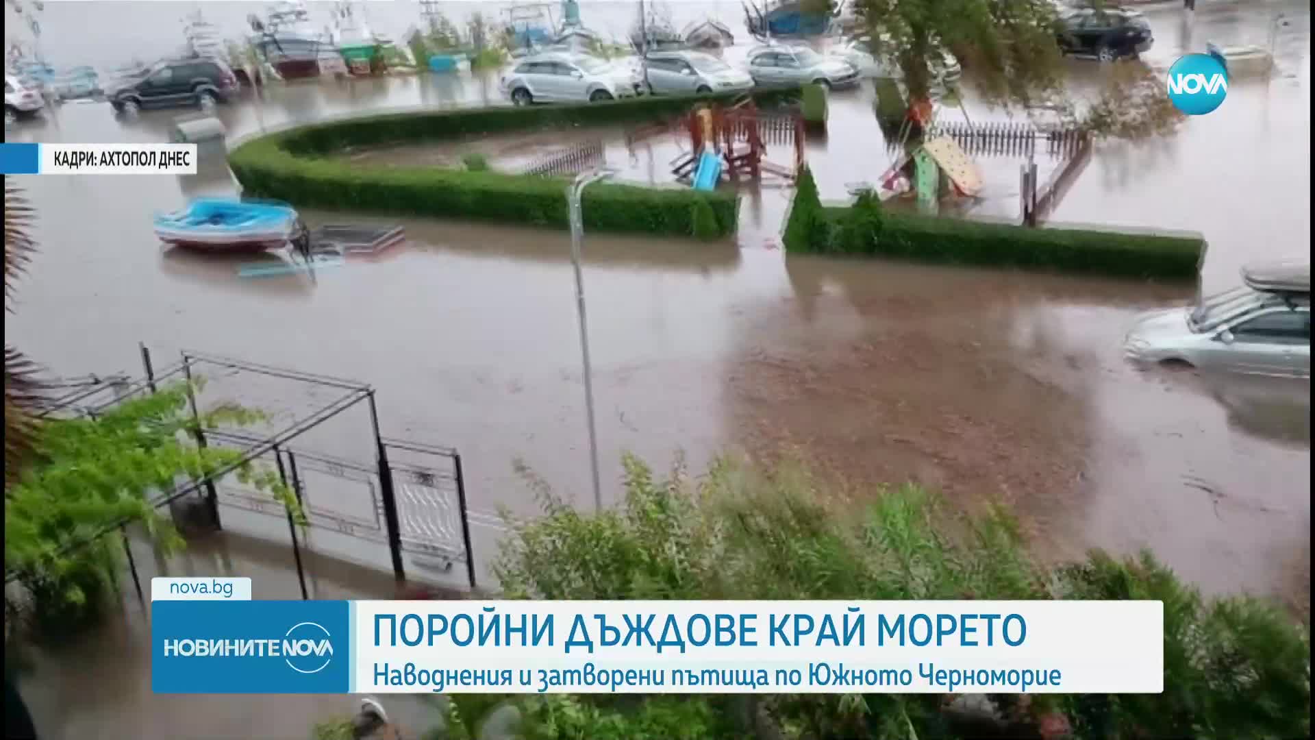 Новините на NOVA (05.09.2023 - обедна емисия)