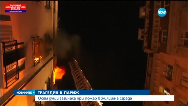 Пожарът в Париж - най-тежкият в града за последните 10 години