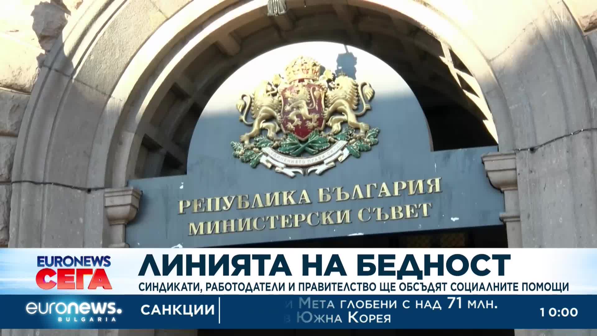 Искат вдигане на линията на бедност на 504 лв.