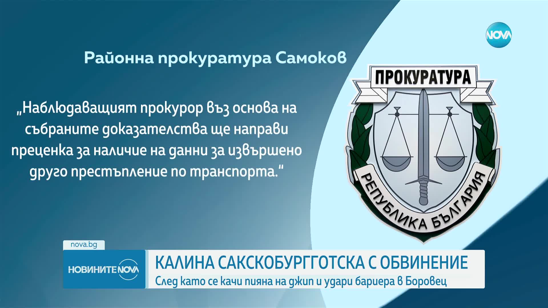 Служителка в „Царска Бистрица“, пътувала с княгиня Калина: Съжалява и тя е човек