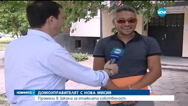 Нови правила за етажната собственост