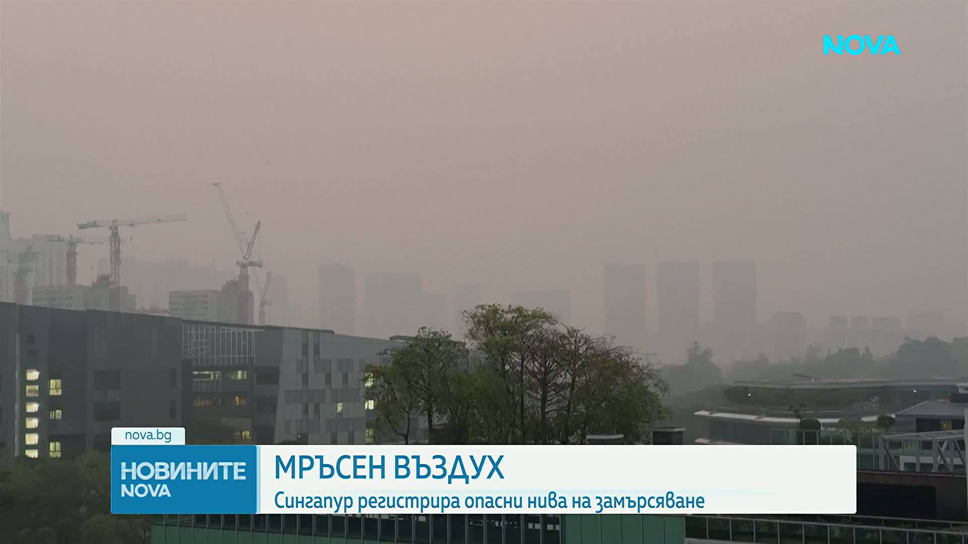 Сингапур регистрира опасни нива на замърсяване два дни преди Формула 1