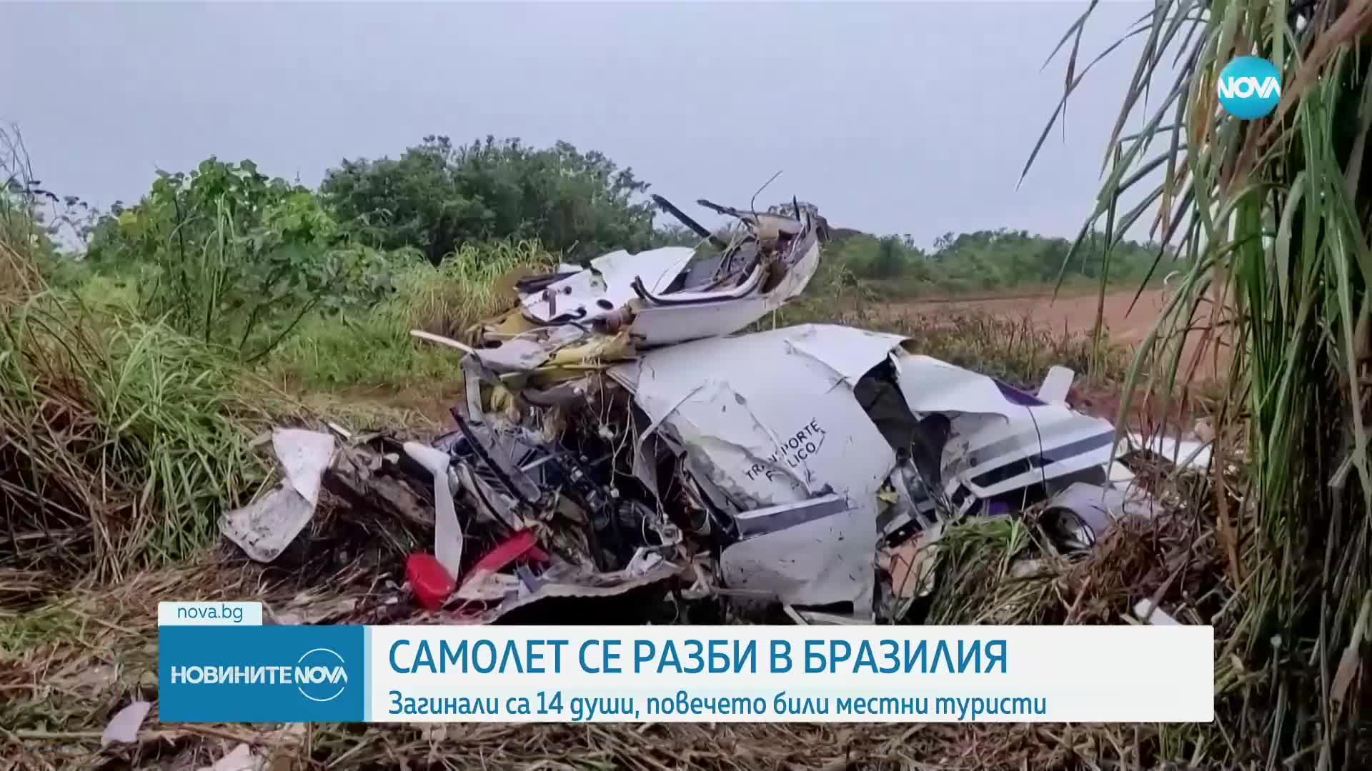 Самолет се разби в Бразилия, 14 души загинаха
