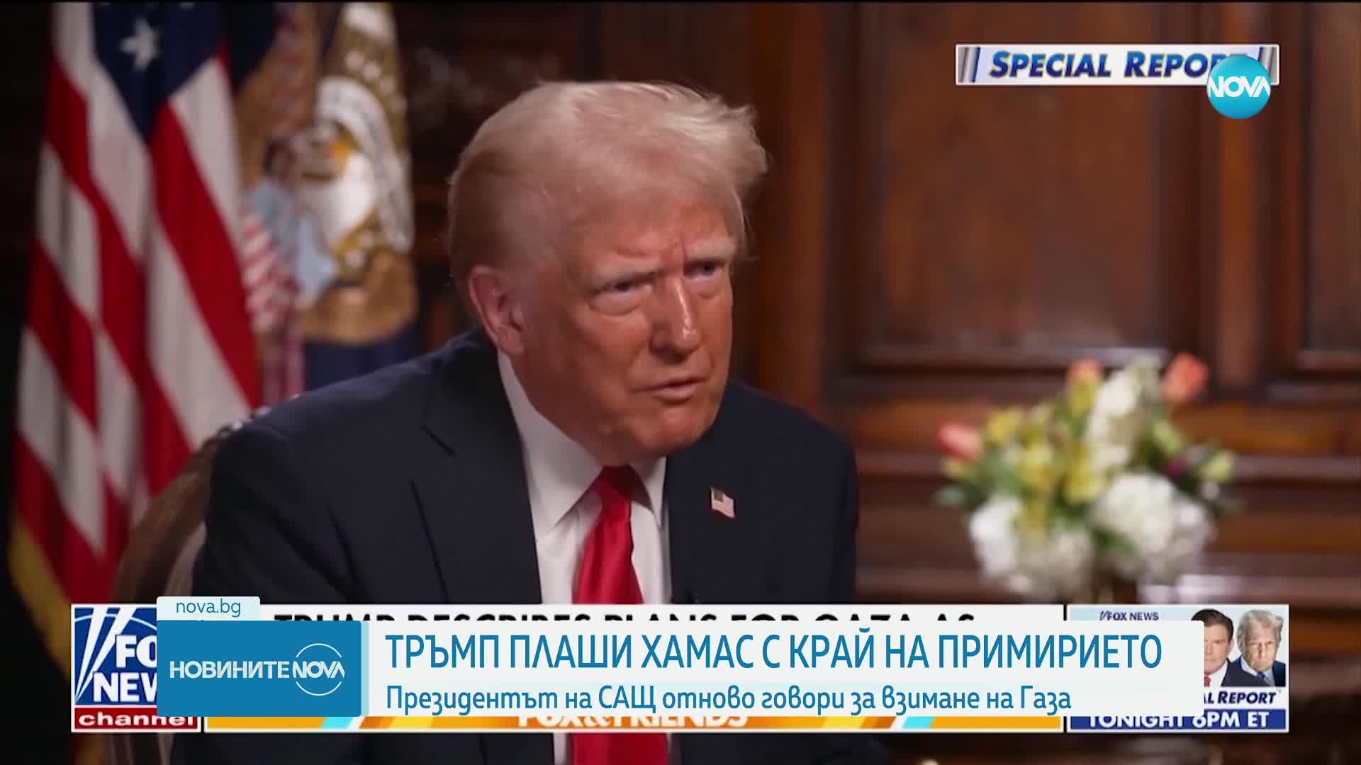 Тръмп заплаши "Хамас" с край на примирието