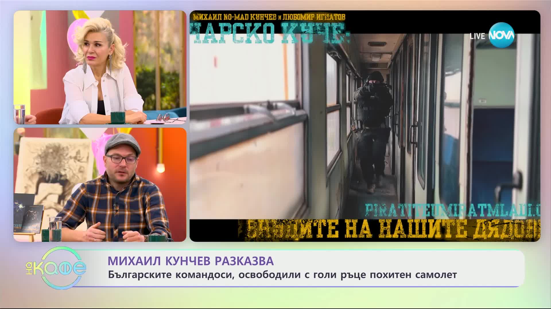 Михаил Кунчев разказва: Историята на Константин-Кирил Философ