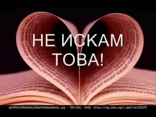 Винаги Ще Те Обичам