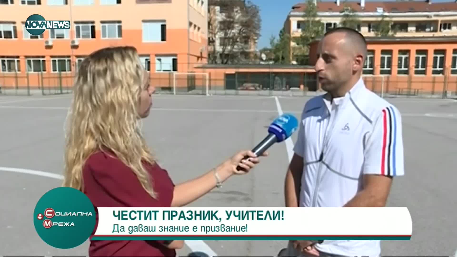Отбелязваме Международния ден на учителя