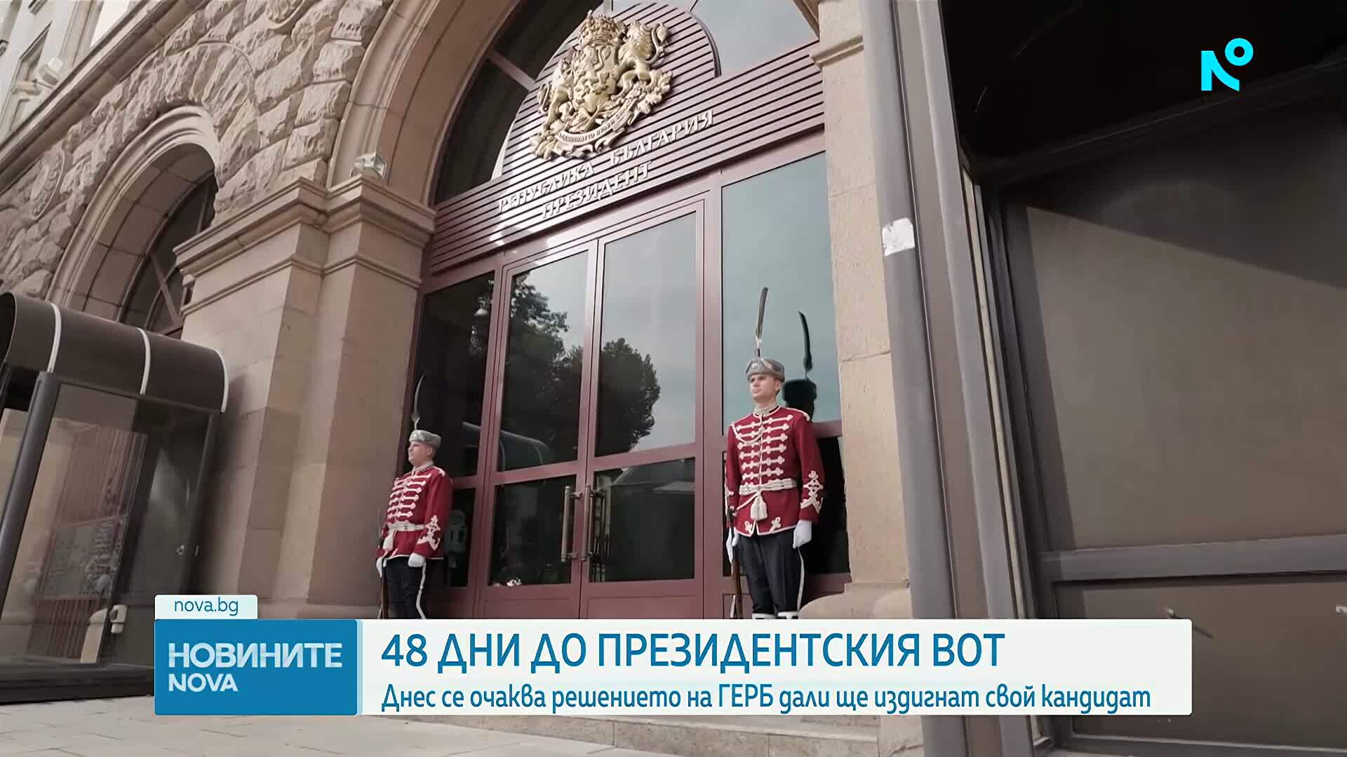 48 дни до президентските избори: Остава ден до крайния срок за регистрация на партии и коалиции