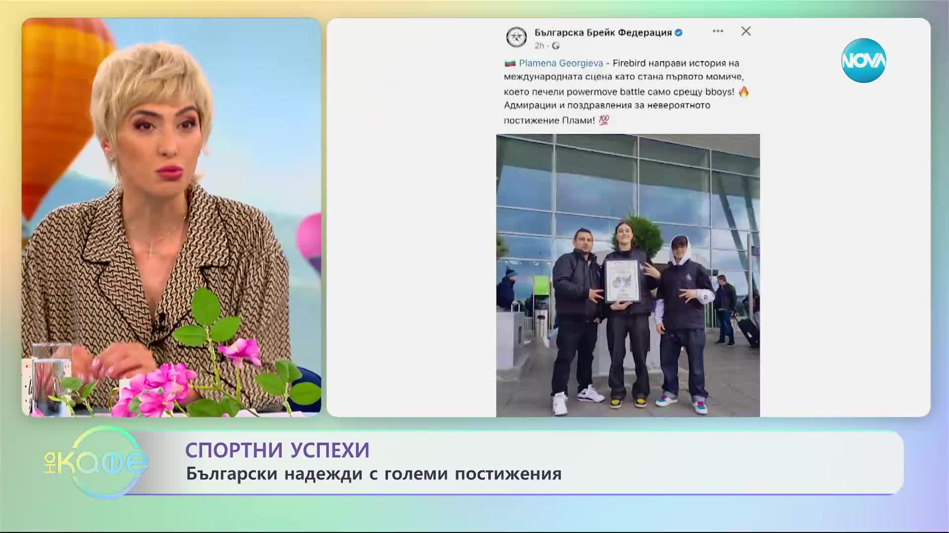 Ансамбълът на България за девойки спечели златен медал на пет въжета