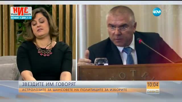Астролозите за шансовете на политиците в изборите