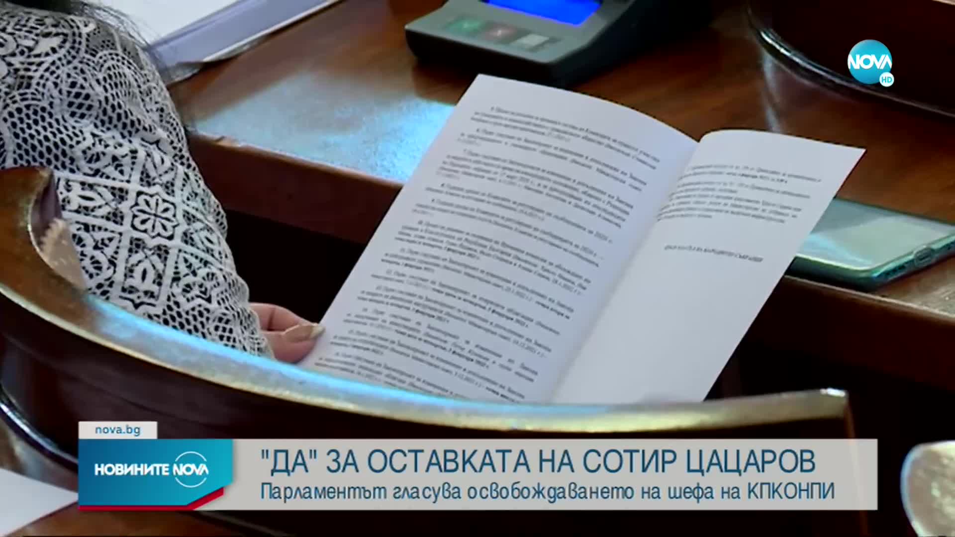 НС прие оставката на Цацаров